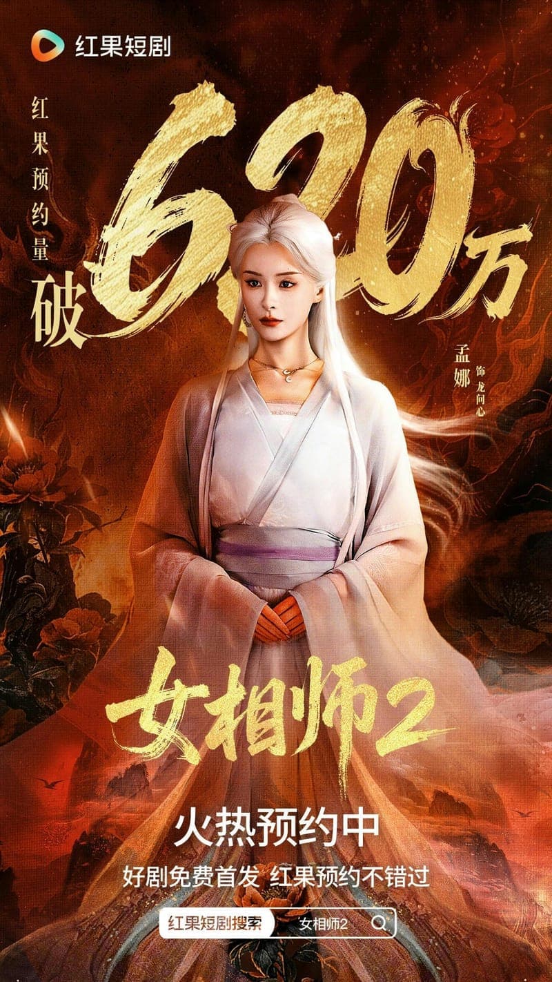 女相师2